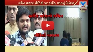 Hardik Patels shocking MMS Video goes viral  Vtv News [upl. by Favien990]