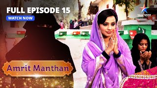 FULL EPISODE 15  Kya Simran Pakaddi Jaayegi अमृत मंथन  Amrit Manthan BairiBehna [upl. by Eilahtan]