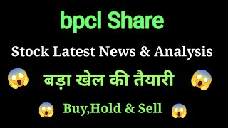 bpcl share news today l bpcl share price today l bpcl share latest news l bpcl share news [upl. by Stilwell]