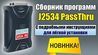 Универсальный адаптер стандарта J2534 passthru  🟡 Сканматик 2 PRO  работа с дилерским софтом [upl. by Esaele]