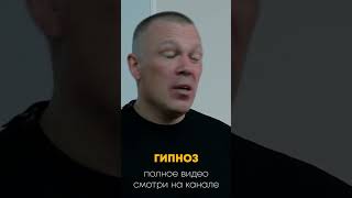 ГИПНОЗ  это состояние Смотри больше в новом видео 😎 обучениепсихологии психология саморазвитие [upl. by Htezil]