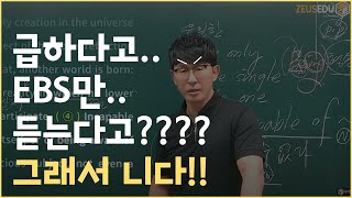 영어 개념이 없는데 EBS만 듣는다고 [upl. by Nosmas165]