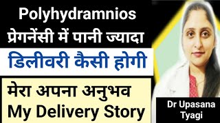 Polyhydramnios में डिलीवरी कैसी हो mydeliverystory polyhydramnios polyhydramniospregnancy [upl. by Aihsele]