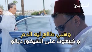 وهبي طالع ليه الدم و كيغوت على الشيفور ديالو بسبب التأخير في ذكرى رحيل الملك الحسن الثاني [upl. by Anilesor810]