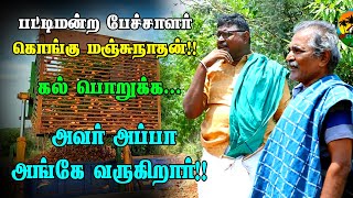 விவசாய காட்டில் கல் பொறுக்கும் இயந்திரம்  Agricultural machinery  kongu manjunathan speech [upl. by Rento]