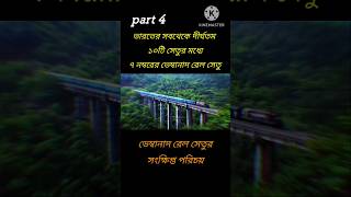 Brief Introduction of Vembanad Rail Bridgeভেম্বানাদ রেল সেতুর সংক্ষিপ্ত পরিচয়। shortvideoshort [upl. by Rydder]