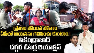 AP Voters At Secunderabad Railway Station  AP Elections 2024  Red Tv [upl. by Peskoff]