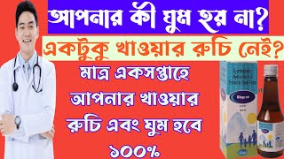 Biopron cyproheptadine syrup full review in bangla uses price dosage [upl. by Arly]