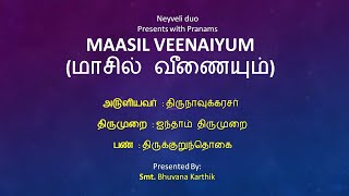 MAASIL VEENAIYUM Full  மாசில் வீணையும்  With Lyrics  Parayanam [upl. by Cherish]