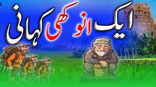 ek anokhy kahani  rehmat ki sachai Ka waqia motivational story  story off success moral Stories [upl. by Margeaux]