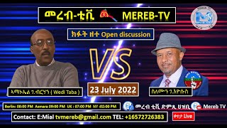 ክፉት ዘተ Open discussion ሰለሙን ገእዮሱስ amp ኣማኑኤል ገብርሃን  Wedi Taba [upl. by Ahsiekrats]