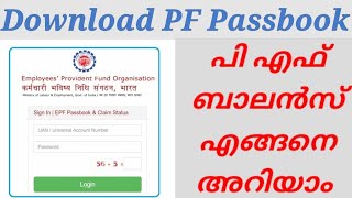 EPF Balance check online  PF Balance and Passbook online malayalam  ShiRaz Media [upl. by Tiny343]