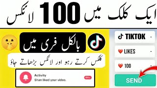 1 Click 100 Likes  Free TikTok Likes tiktoklikes tiktoktrick [upl. by Lossa]