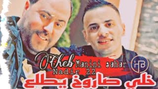 cheb nadir 22 ampmanini sahar live solazur club sarokh rah fi rasi 2024 جنون مانيني سحار [upl. by Bible474]