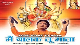 Main Balak Tu Mata Sheranwaliye By Gulshan Kumar Full Song I Bhakti Sagar Vol1 [upl. by Duquette]