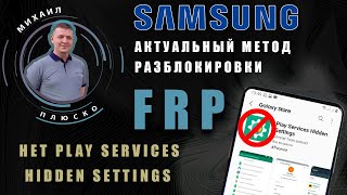 FRP Samsung android 10 Новый актульный метод Май 2021 [upl. by Hooper]