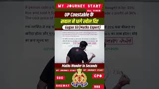 math journey  UP Constable के सवाल ने धागे खोल दिए  Profit and loss shorts ssc cgl chsl upp [upl. by Leaffar685]