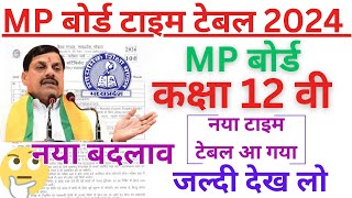 MP Board 12th time table 2024  mp board time table kaise download karen  MP Board time table 2024 [upl. by Ajnos]