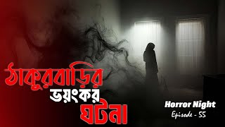 Thursday Night With Afnan Episode 55AfnanTheHorrorWorldBD afnanvai [upl. by Aniweta]