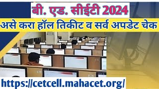 B Ed CET 2024 Hall Ticket  Admit Card Update sciencecorridor6339 [upl. by Inalaehon]