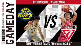 Live UTSUNOMIYA BREX vs CHIBA JETS  20240511  BLEAGUE 202324 SEASON [upl. by Guttery]