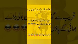 Mazahiya Latifay  Urdu poetry  funny status  comedy status status funnystatus whatsappstatus [upl. by Hospers]