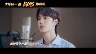 MV WANG YIBO 王一博  DEAR MOM 给妈咪  Lost In Russia OST [upl. by Modeerf]