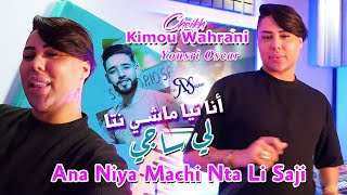 Cheikh Kimou Wahrani 2024 انا نيا ماشي نتا لي ساجي Ana Niya © Avec YouSri Oscar  Clip Officiel 2024 [upl. by Noiraa]