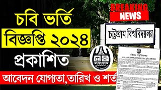 চট্টগ্রাম বিশ্ববিদ্যালয়ে ভর্তি ২০২৪  বিজ্ঞপ্তি প্রকাশ। CU Admission Circular 2024 [upl. by Pfeffer696]