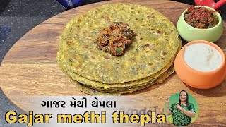 Gajar Methi Thepla  Winter special  Thepla Chutney  गाजर मेथी पराठा Healthy Gujarati Breakfast [upl. by Coh]