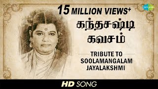 Tribute to Soolamangalam Jayalakshmi  Skandha Shasti Kavasam  Devotional  Tamil HD Song [upl. by Sharma]