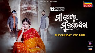 Maa Petaru Mun Jagatajita  28th April  Odia Movie  Cookies  World Digital Premiere  Tarang Plus [upl. by Karisa480]