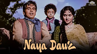 Naya Daur 1957 Dilip KumarJohnny Walker Vyjayanti Mala  Offical Trailer [upl. by Zielsdorf93]