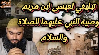 ظهورعلامة مجهولة للدجال و لقائي بابن مريم عليه وعلى نبينا الصلاة السلام [upl. by Yliak693]