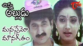 Chinna Alludu Songs  Manasemo Mouna Geetham  Ramba  Amani  Suman [upl. by Ramas596]