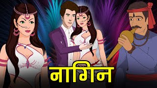 नाचे नागिन गली गली  New Hindi Serial  Kahaniya  Hindi Story All Episode Anim Stories [upl. by Waldon411]