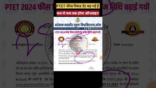 PTET fees refund restartपीटीईटी फीस रिफंड रीस्टार्ट पोर्टल ptetrefund ptetfeesrefund [upl. by Aneeram]