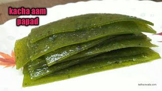 Aam papad recipeaam papad ki recipe Kacha aam ka spicy papad chatpata Aam papad recipe [upl. by Erodeht48]