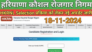 HKRNL Selection Process को लेकर नई अपडेट जारी। hkrn new update । sarkari job alerts [upl. by Chappie]