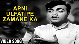 Apni Ulfat Pe Zamane Ka  Video Song  Sasural Songs  Mehmood  Lata Mangeshkar amp Mukesh Hits [upl. by Yarg528]