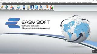 شرح حركة التكويد بنظام ايزي سوفت الجزء الاول Easysoft ERP [upl. by Kalfas90]