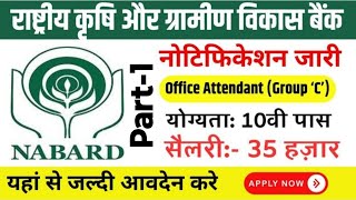 NABARD Office Attendant Online Application Form Apply Full Process Part 1 [upl. by Bathelda617]