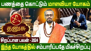 Dhanusu  தனுசு  Malaviya Yogam  மாளவியா யோகம்  Rasipalan  Jothidam  Aanmeegam  Rasipalan Tv [upl. by Rosse]