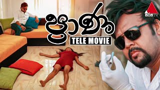 Praana ප්‍රාණ  Tele Movie  Sirasa TV [upl. by Whitten362]