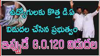 ఉద్యోగులకు కొత్త డిఏ విడుదల చేసిన ప్రభుత్వంఇప్పుడే GO120 విడుదలNEW DA RELEASED TO EMPLOYEES [upl. by Yeldarb631]