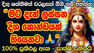 කොණ්ඩේ වැවෙන බෙහෙත් පරාදයි මේක ඇහුවොත්  Konde Wawena Manthra Mantra Long Hair Manthra [upl. by Fanechka]