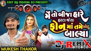 newgujaratidjremix2024mukeshthakor deshidholmixpleasesubscribemychannel [upl. by Leonelle761]