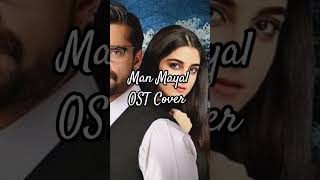 Man Mayal OST Cover  QurratUlAinBalouch ostcover shorts viralsong [upl. by Drolyag]