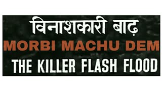 Morbi Machu Vinashkari Honarat 11 August 1979  The Killer Flash Floodby CDH [upl. by Nnairet]