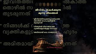 lifeskills mindset malayalam goalachiever goal aim lifelessons philosophy facts [upl. by Eessac]